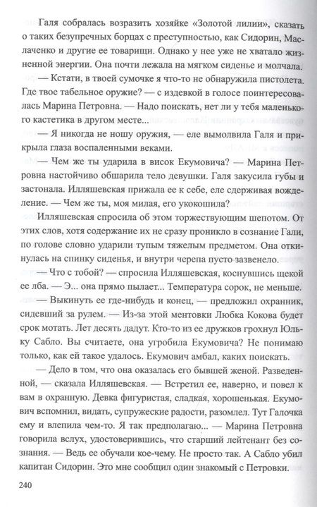 Фотография книги "Пронин: Конец "Золотой лилии""