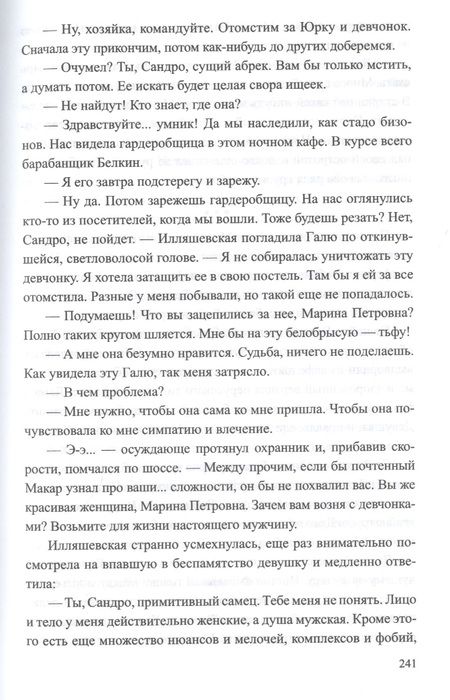 Фотография книги "Пронин: Конец "Золотой лилии""