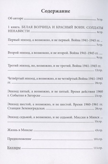 Фотография книги "Пронский: Белая волчица. Солдат ненависти"