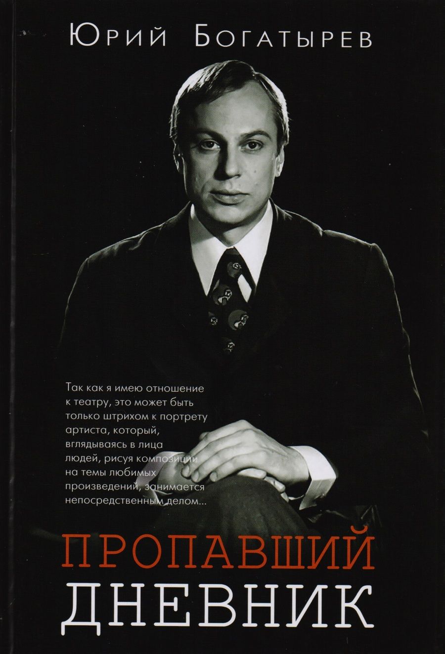 Обложка книги "Пропавший дневник"