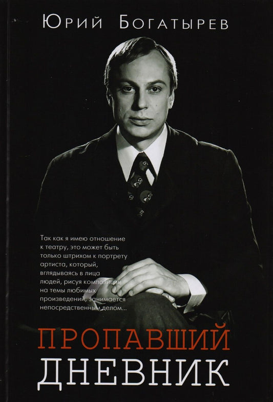 Обложка книги "Пропавший дневник"