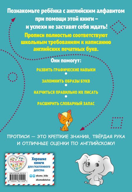 Фотография книги "Прописи. Английский язык. Печатные буквы"