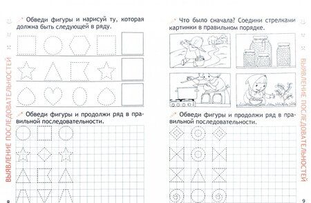 Фотография книги "Прописи. Элементарная логика"