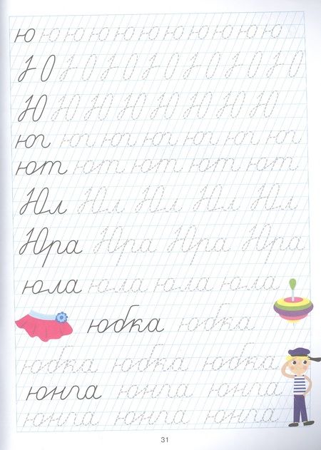 Фотография книги "Прописи. Рабочая тетрадь. Дождик"