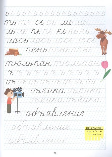 Фотография книги "Прописи. Рабочая тетрадь. Дождик"