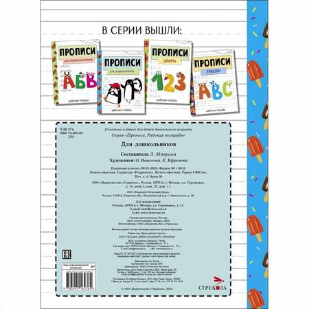 Фотография книги "Прописи. Рабочая тетрадь. English"