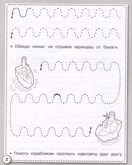Фотография книги "Прописи. Развиваем графические навыки. Рабочая тетрадь дошкольника"