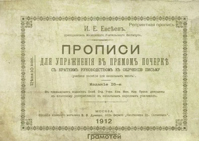 Обложка книги "Прописи для упражнения в прямом почерке"