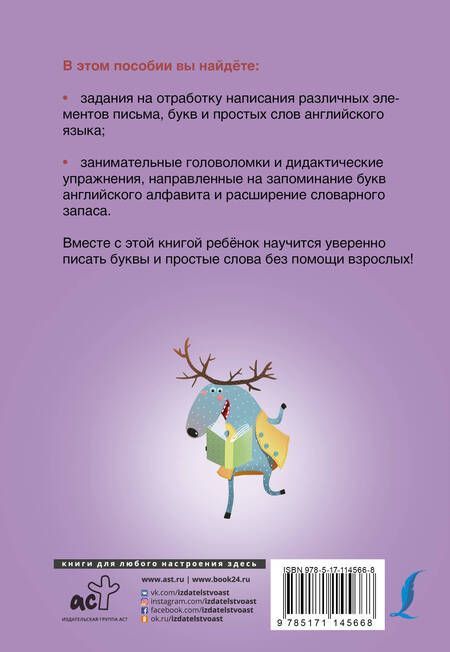 Фотография книги "Прописи по английскому языку для начальной школы с развивающими заданиями и играми"