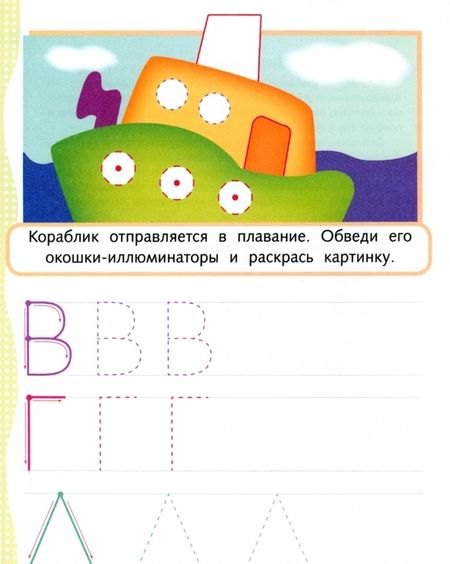 Фотография книги "Прописи с заданиями. Буквы"