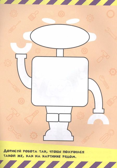 Фотография книги "Прописи только для мальчиков. Роботы"