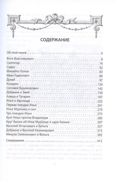 Фотография книги "Пропп: Богатыри. Русский героический эпос"