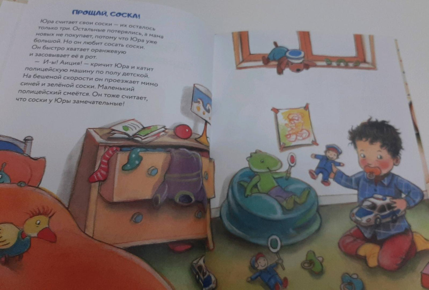Фотография книги "Прощай, соска! Здравствуй, горшок!"