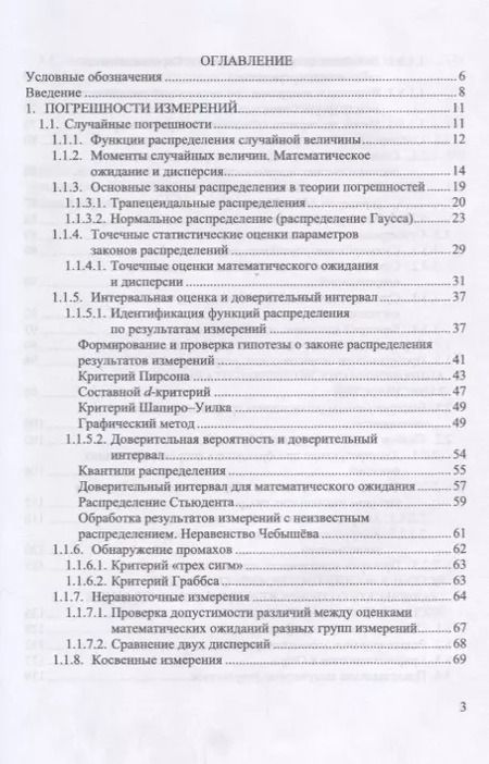 Фотография книги "Прошин, Сидоров: Анализ результатов измерений в экспериментальной физике. Учебное пособие"