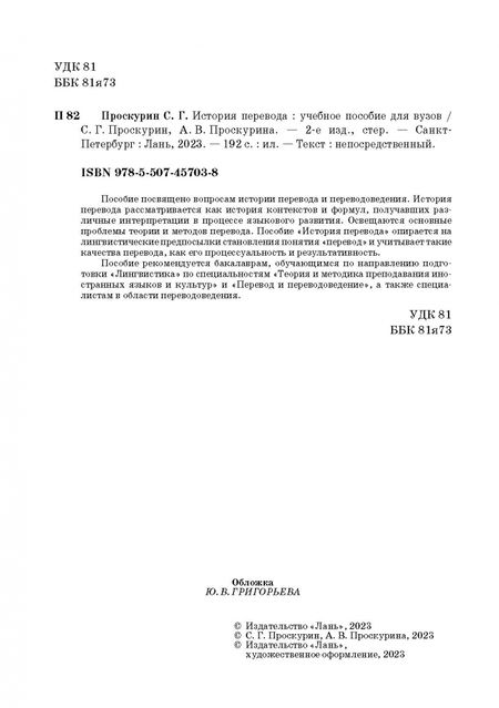 Фотография книги "Проскурин, Проскурина: История перевода. Учебное пособие"