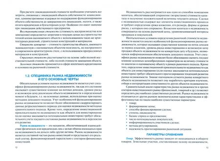 Фотография книги "Проскурина, Макарова: Налогообложение в сфере недвижимости. Учебное пособие"