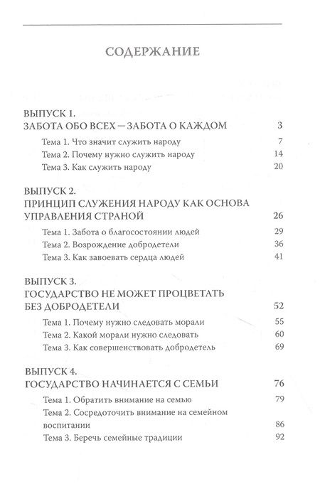 Фотография книги "Простые речи сближают людей. Фрагменты классических текстов в выступлениях Генерального секретаря"