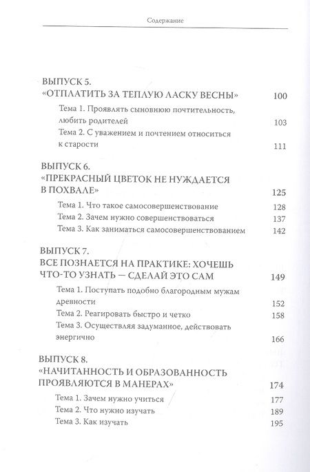 Фотография книги "Простые речи сближают людей. Фрагменты классических текстов в выступлениях Генерального секретаря"
