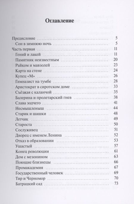 Фотография книги "Просто пройти по улице "