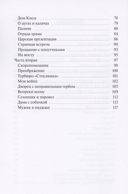 Фотография книги "Просто пройти по улице "