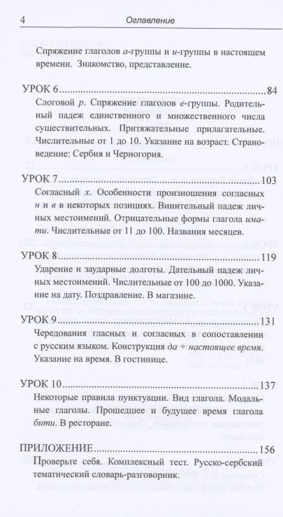 Фотография книги "Просвирина ОльгаСербский с "нуля". Учебник"