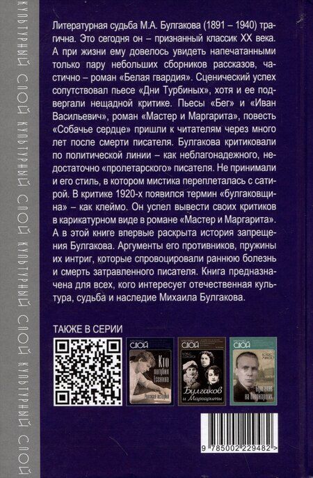 Фотография книги "Против Булгакова. Почему запрещали великого писателя?"