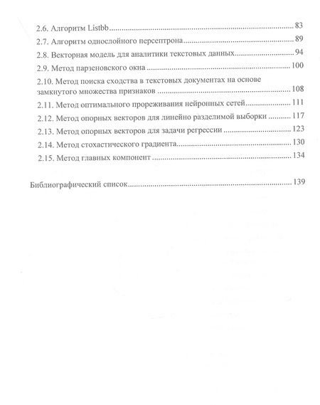 Фотография книги "Протодьяконов, Пылов, Дягилева: Асимптотический анализ поведения прикладных моделей машинного обучения. Учебное пособие"