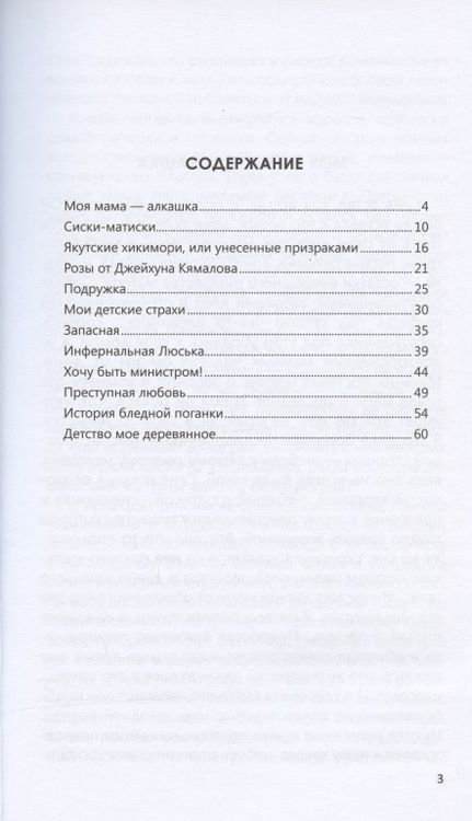 Фотография книги "Протодьяконова: Недетские истории. Из реальной жизни"