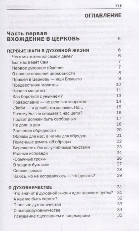 Фотография книги "Протоиерей: Красные Врата. Советы пастыря. Избранные письма"