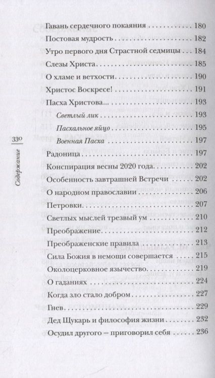 Фотография книги "Протоиерей: "Монастырские яблоки" и другие рассказы"