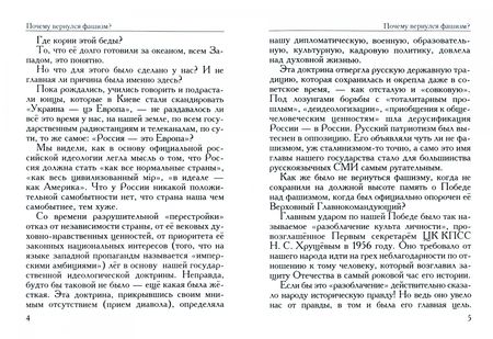Фотография книги "Протоиерей: Почему вернулся фашизм"