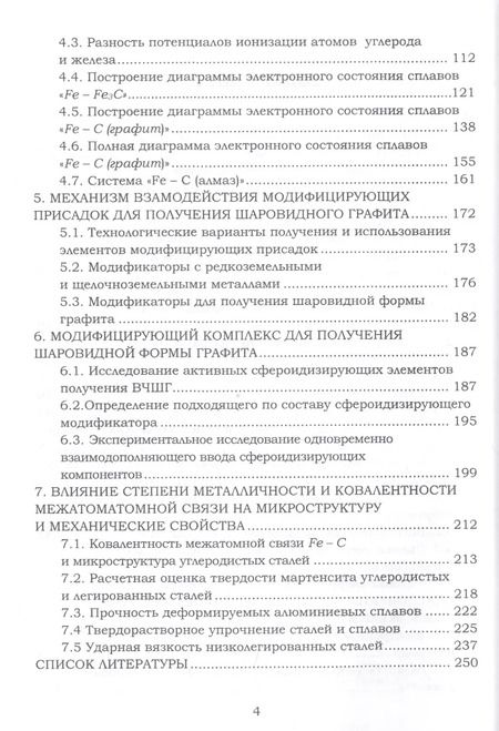 Фотография книги "Протопопов, Вальтер, Евдокимов: Теплофизические и физико-химические процессы в сплавах на основе железа"