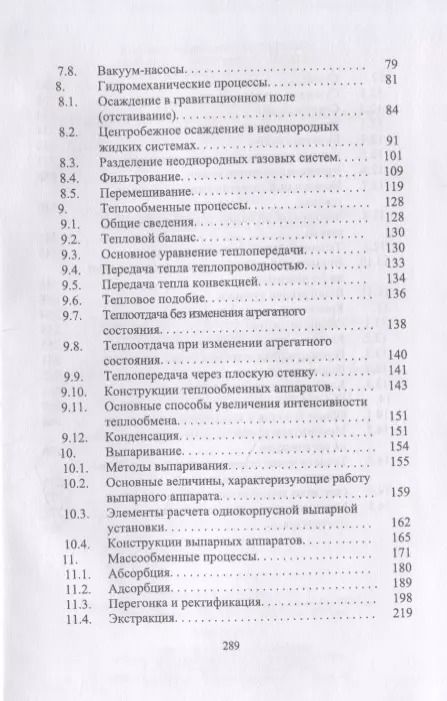 Фотография книги "Процессы и аппараты пищевых производств и биотехнологии. Учебное пособие"