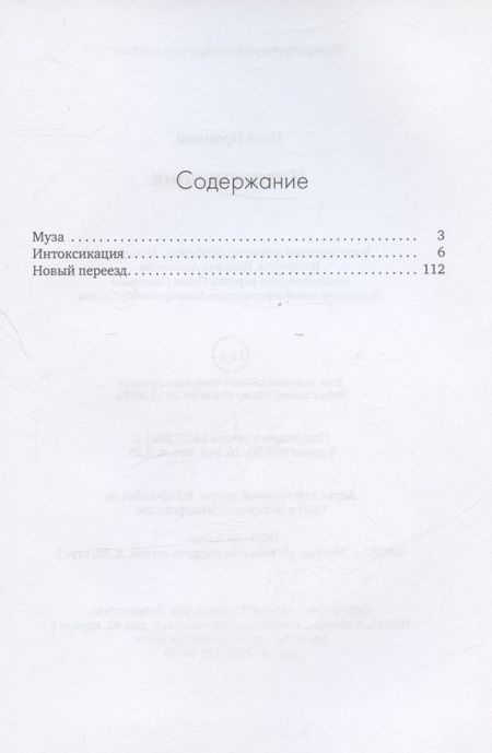 Фотография книги "Процкий: Интоксикация"