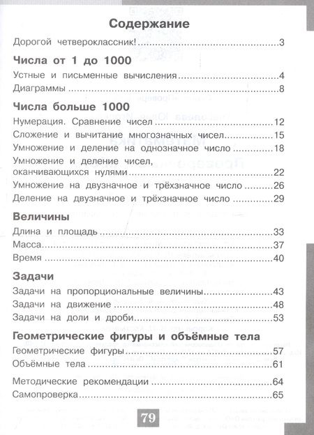 Фотография книги "Юлия Глаголева: Математика. 4 кл. Проверочные работы. / Проверь себя!"