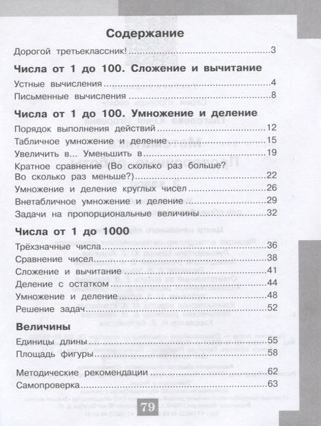 Фотография книги "Юлия Глаголева: Математика. 3 кл. Проверочные работы. / Проверь себя!"