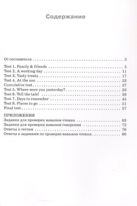 Фотография книги "Проверочные и контрольные работы по английскому языку. 4 класс. Рабочая тетрадь"