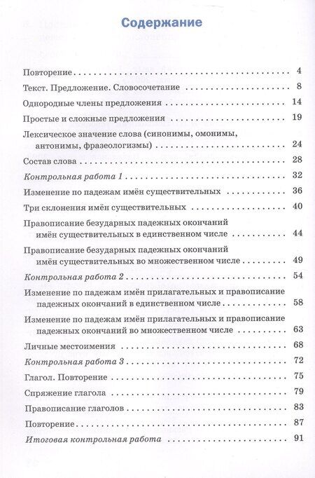 Фотография книги "Проверочные работы по русскому языку. 4 класс. Рабочая тетрадь"