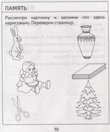 Фотография книги "Проверяем знания дошкольника. Тесты для детей 5 лет. Часть 2. Внимание, память, мышление, мелкая моторика."