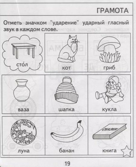 Фотография книги "Проверяем знания дошкольника. Тесты для детей 7 лет. Часть 1. Математика, Развитин речи, грамота, окружающий мир"