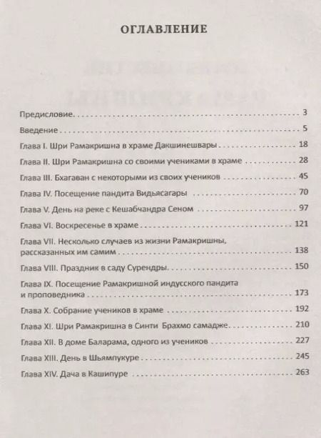 Фотография книги "Провозвестие Рамакришны"