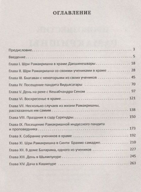 Фотография книги "Провозвестие Рамакришны"