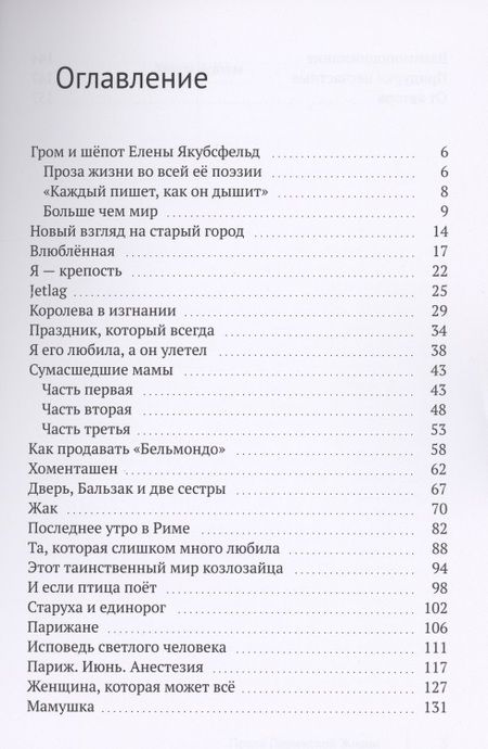 Фотография книги "Проза Парижской Жизни "
