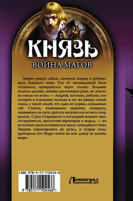 Фотография книги "Прозоров: Князь. Повелитель снов. Всадники ночи. Война магов"