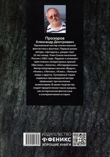 Фотография книги "Прозоров: Смертный страж - 4. Храм океанов"