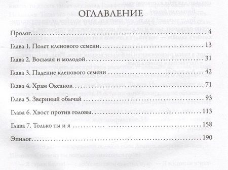 Фотография книги "Прозоров: Смертный страж - 4. Храм океанов"