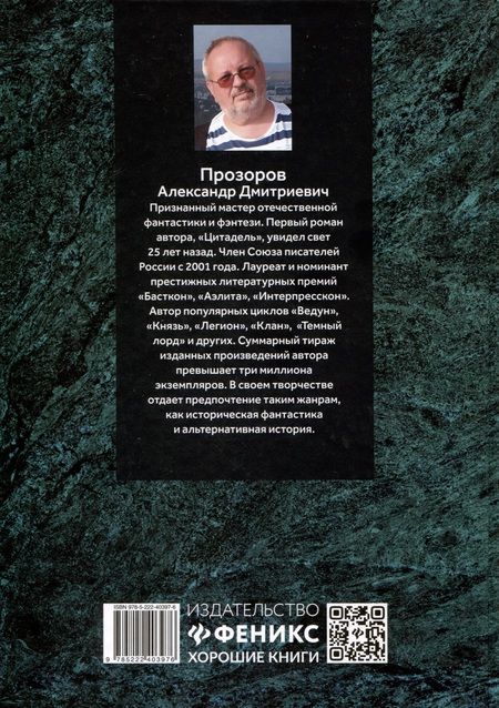 Фотография книги "Прозоров: Смертный страж - 5. Путь Гекаты"