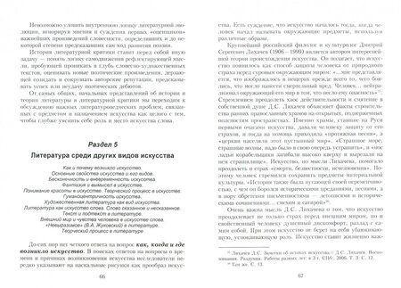 Фотография книги "Прозоров, Елина: Введение в литературоведение. Учебное пособие"