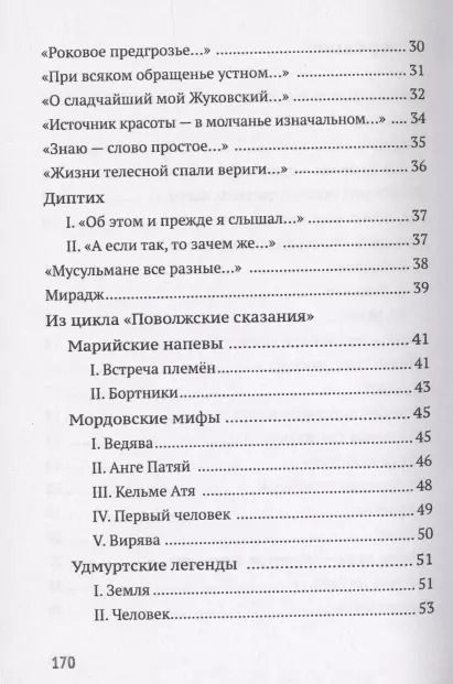 Фотография книги "Прозрачное русло. Из стихотворений 2011-2021"
