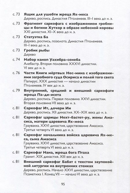 Фотография книги "Пршисовская: Эрмитажиум. Невероятные приключения в Древнем Египте"